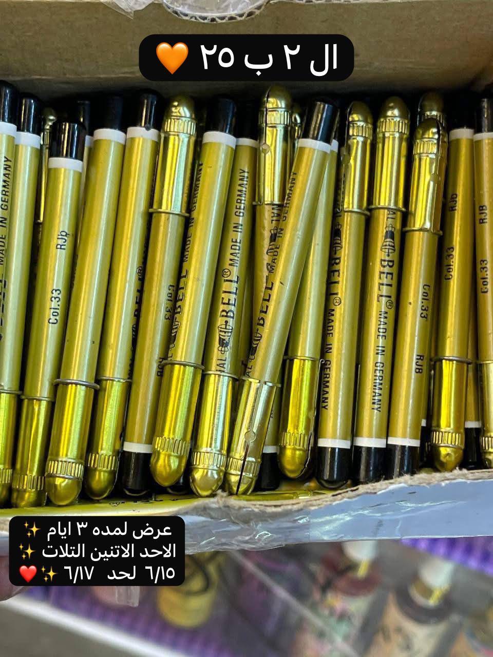 قطعتين كحل جرس