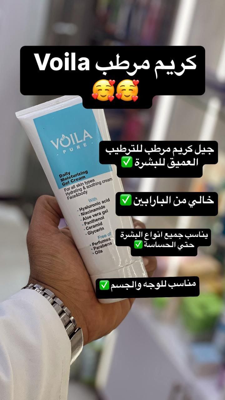 ‏كريم مرطب فولا جل للترطيب العميق وبسعر 180ج