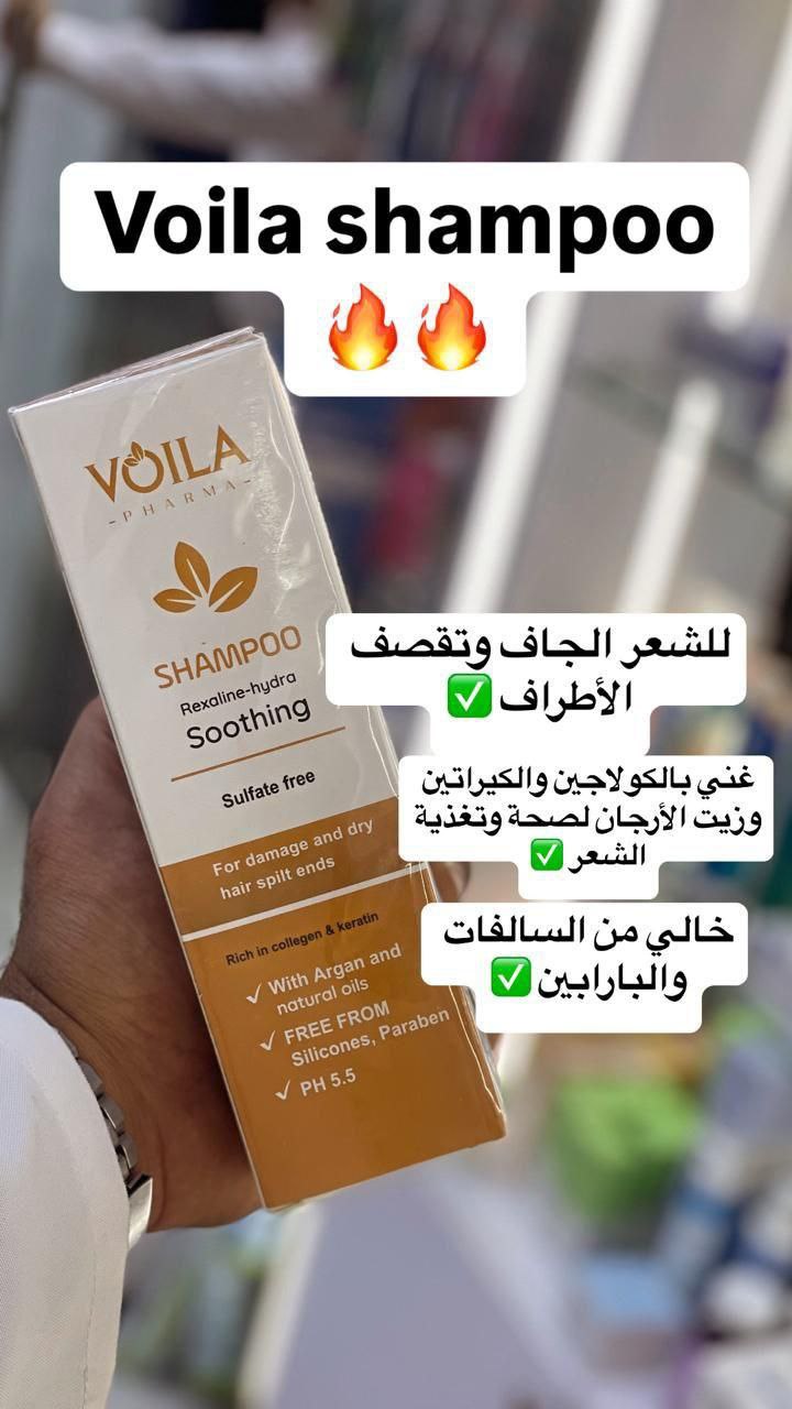 شامبو فولا للشعر الجاف وتقصف الاطراف بسعر 190ج