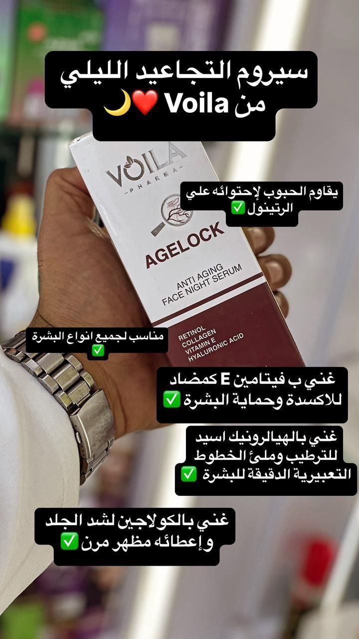 سيرم التجاعيد من فولا بسعر 210ج