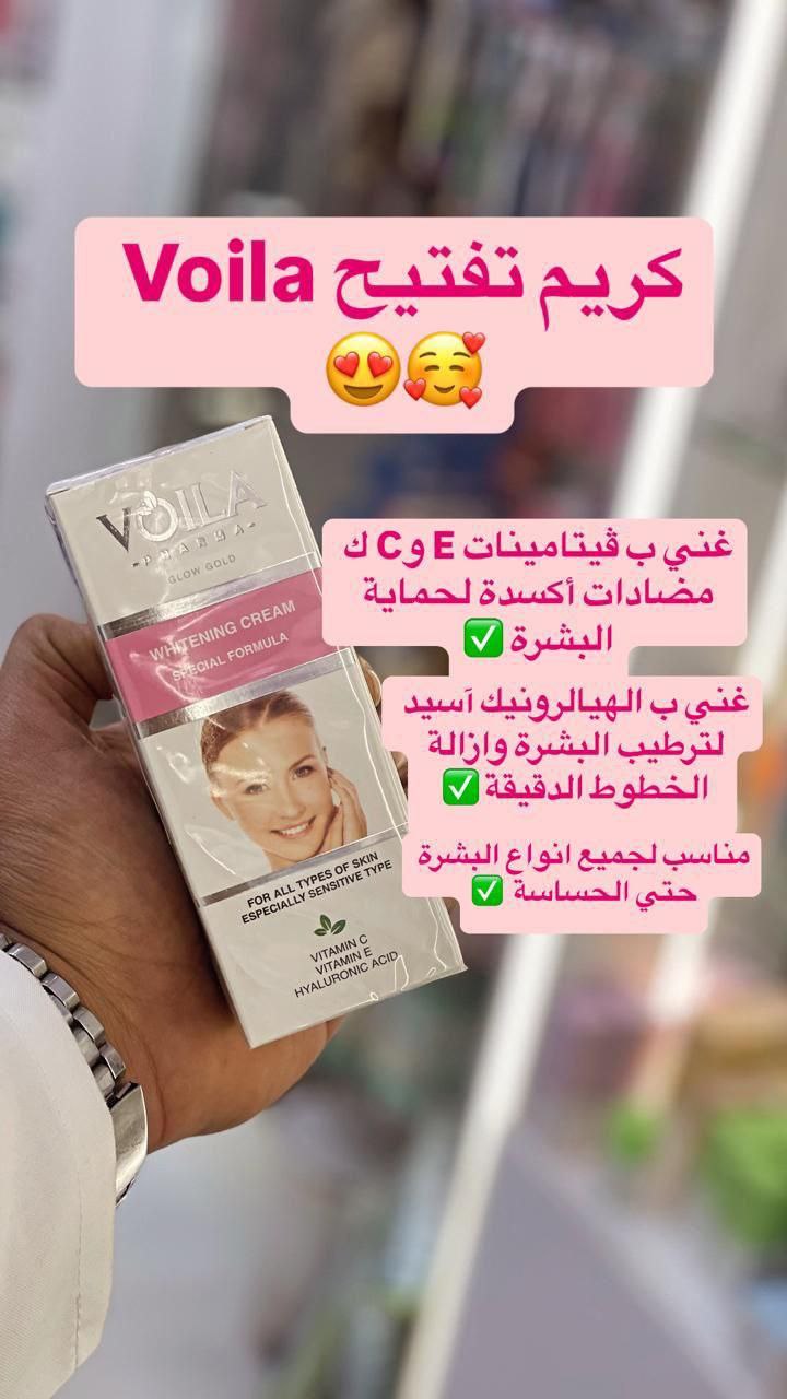 كريم تفتيح فولا بسعر 190ج