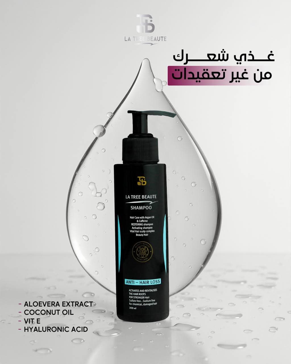 شامبو لاتريه بيوتيه فارما بسعر المصنع 145ج