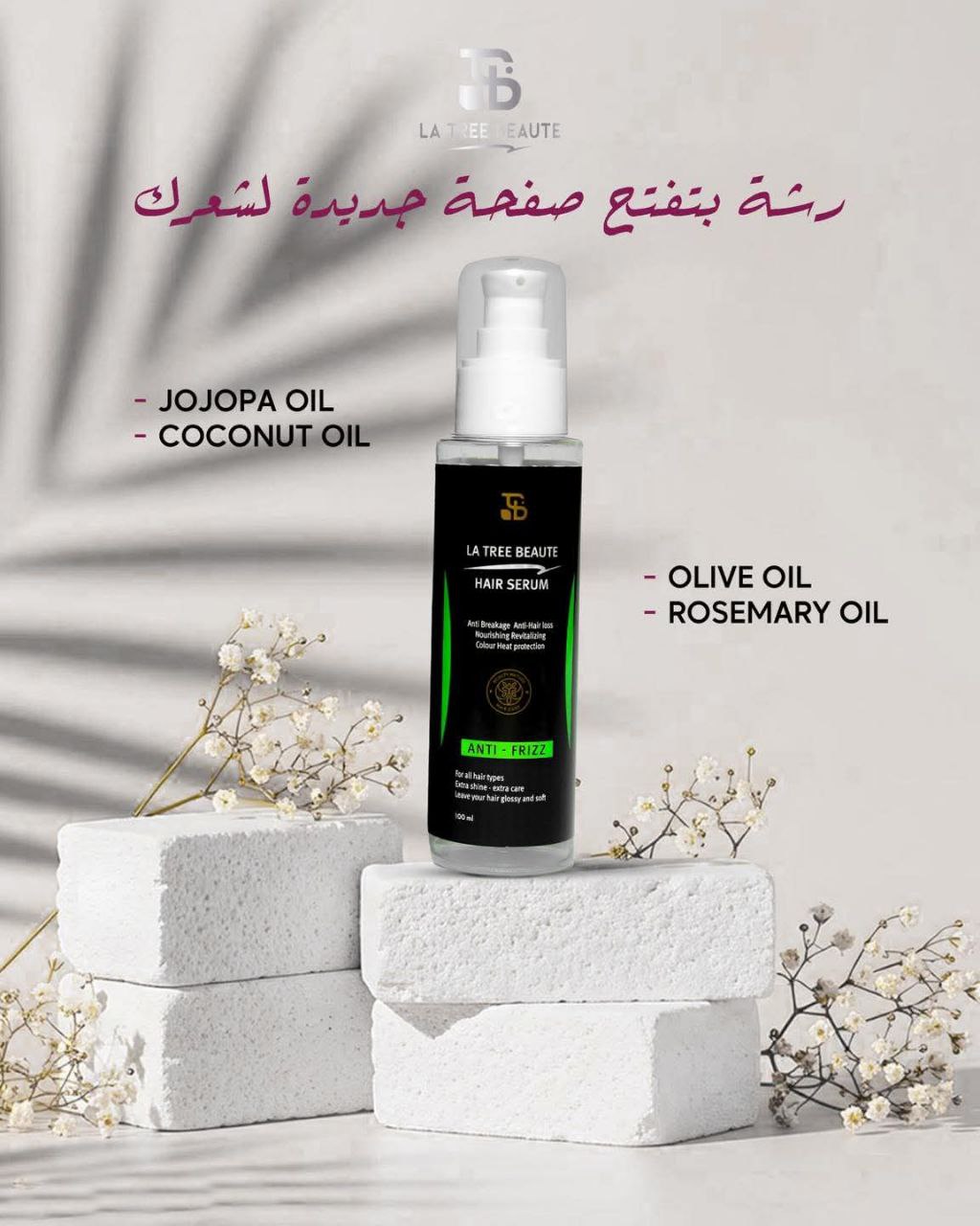 سيرم طبي لاتريه بيوتيه فارما بسعر المصنع 210ج