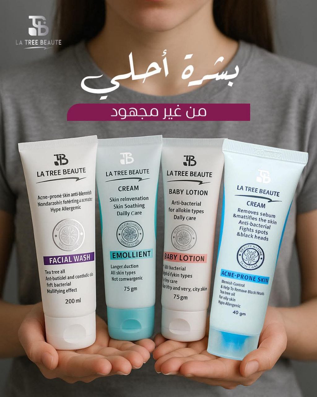مجموعة النضاره والترطيب وازالة الحبوب من لاتريه بيوتيه فارما بسعر المصنع