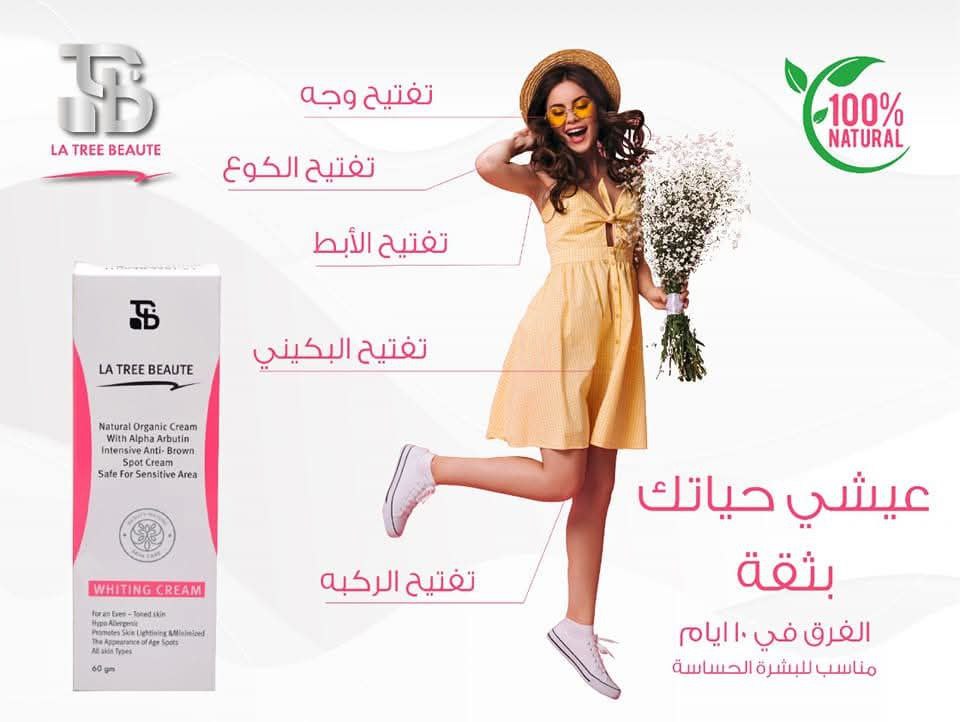 كريم تفتيح طبي لاتريه بيوتيه فارما بسعر المصنع 130ج