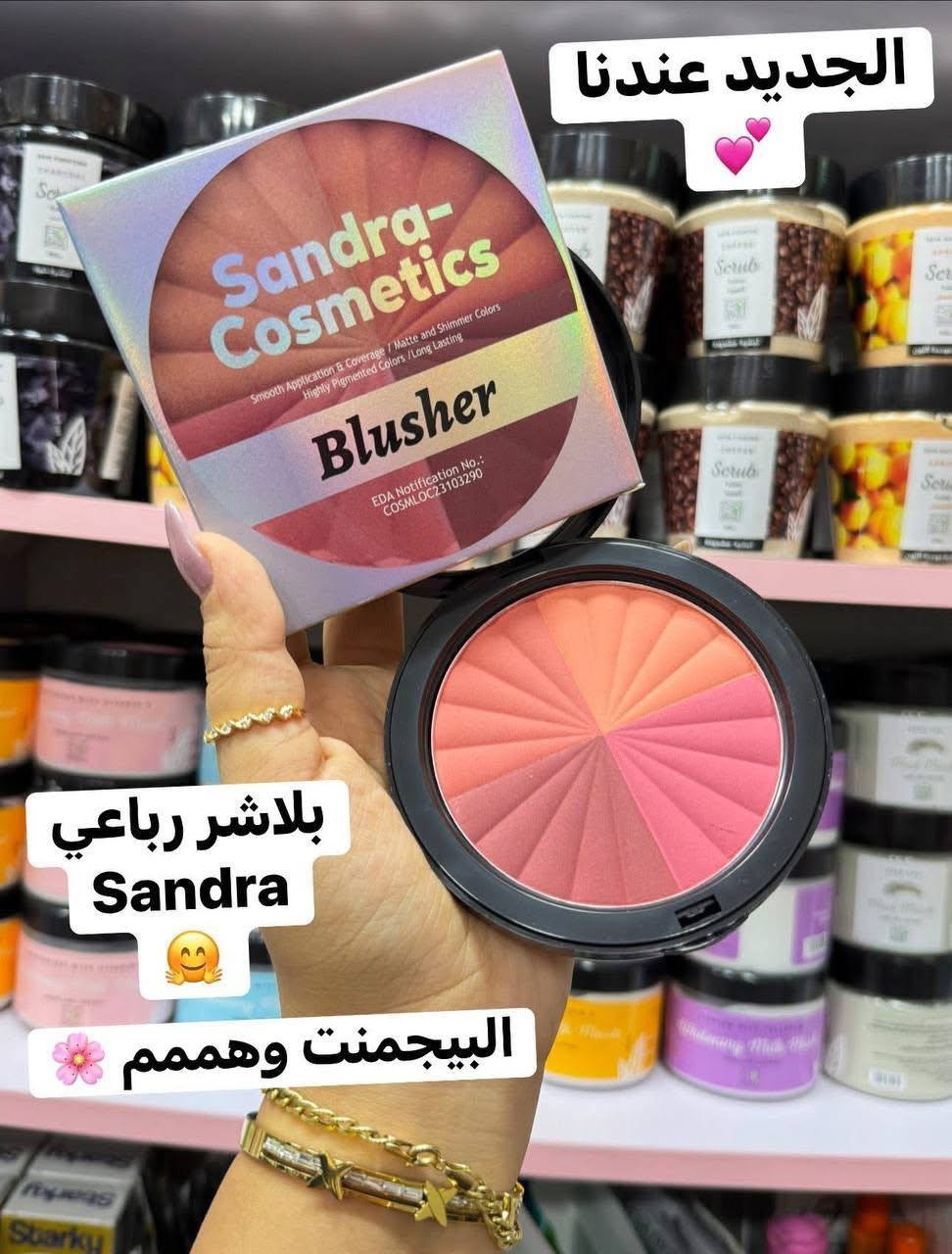 بلاشر ساندرا الجديد ٨٥ج