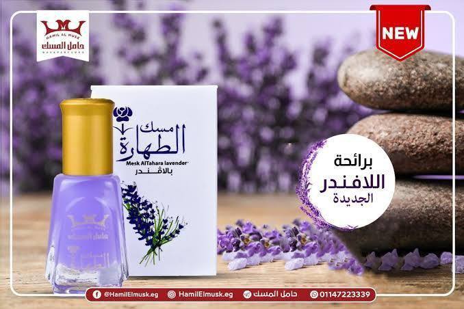 مسك اللافندر ٣٠ج الاصلي