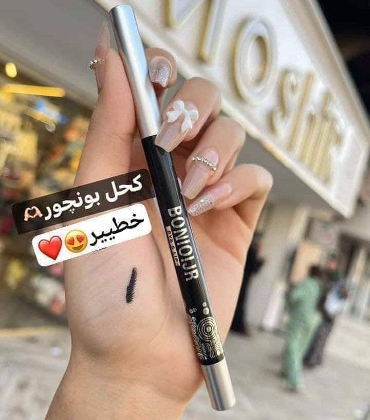 كحل بونجور عرض جامد ١٠ ج القطعة والدسته ١٠٠ ج