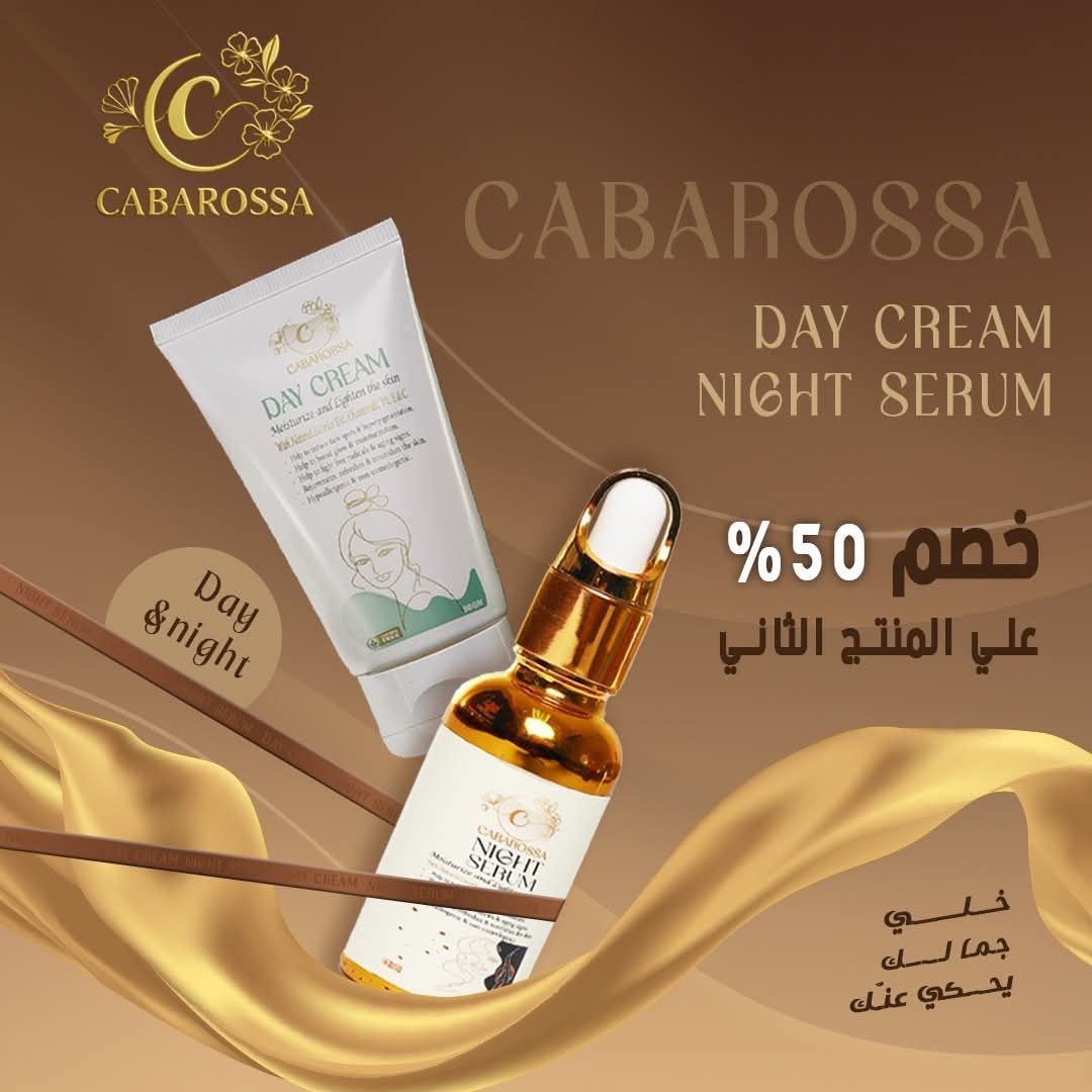 كاباروزا سيرم بشره بسعر 150ج