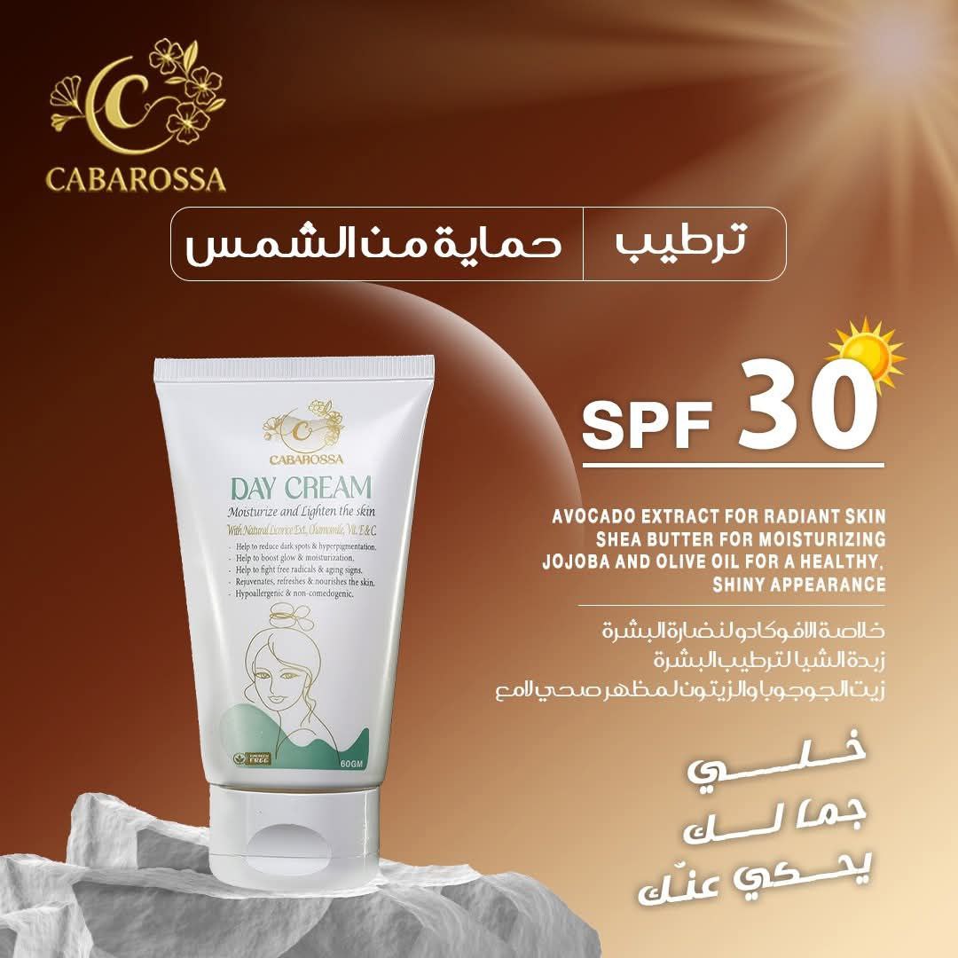 كريم كاباروزا خلاصه الافوكادو لنضار البشره 75ج