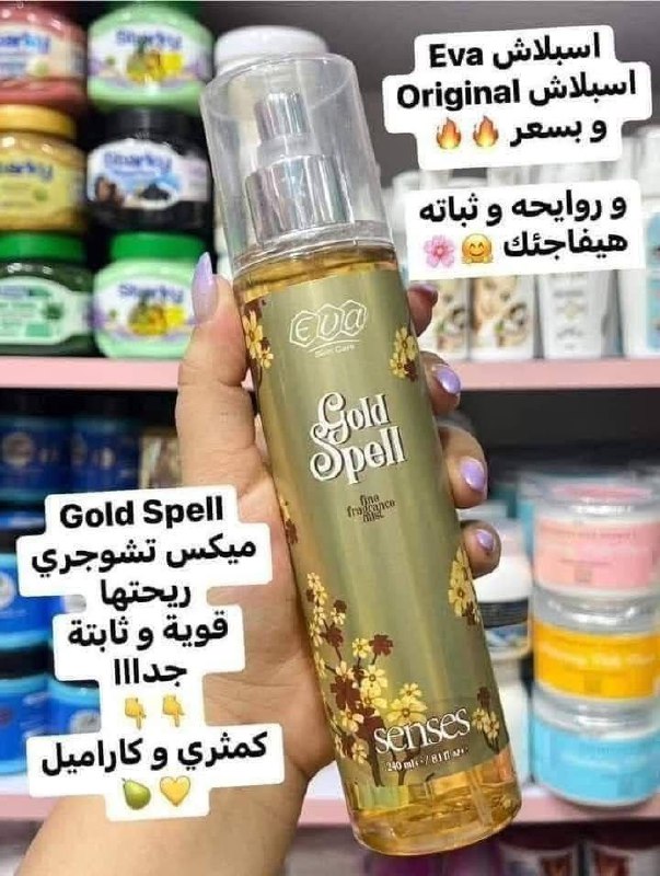 سبلاش ايفا الاوريجنال وصل