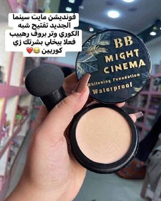 وصل كريم فونديشن وتفتيح مايت سينما الجديد للبشره والجسم❤️‍🔥❤️‍🔥
