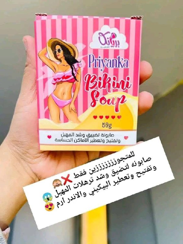 👰صابونه بريانكا للبيكيني 
