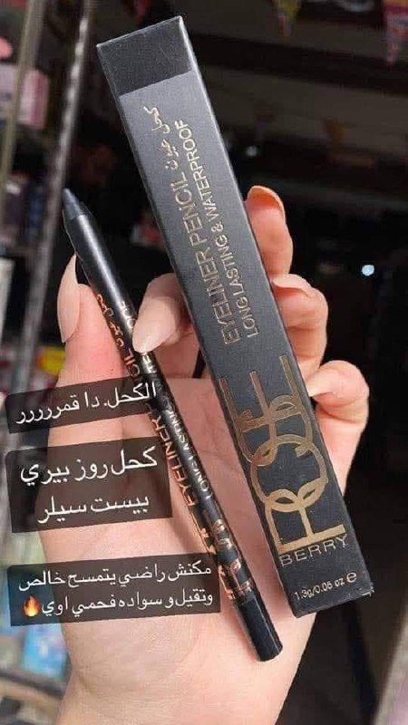 كحل روزبيري 👍🏻👀
