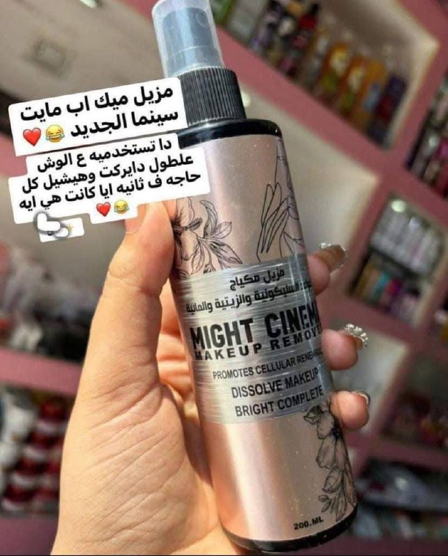 مزيل ميكب مايت سينما ٥٥ج