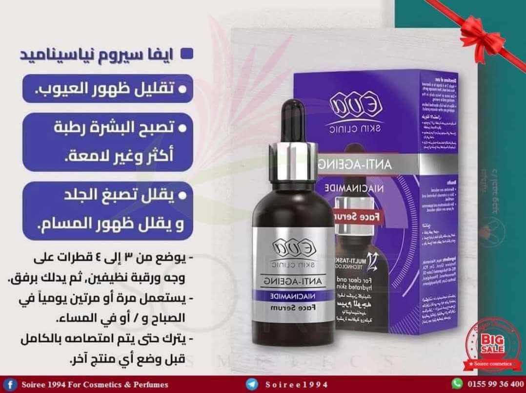 سيرم ايفا الناقص في السوق🤌🏻✨