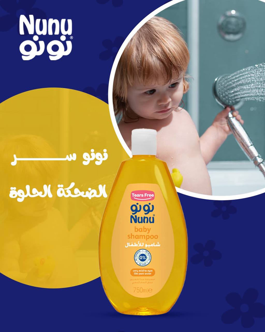 شامبو نونو ٢٠٠ ملي ٤٥ج