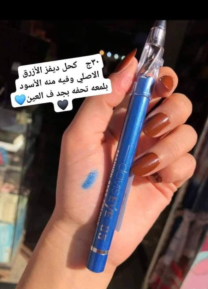 كحل ديفز متوفر ابيض ازرق اخضر ب٢٠ج