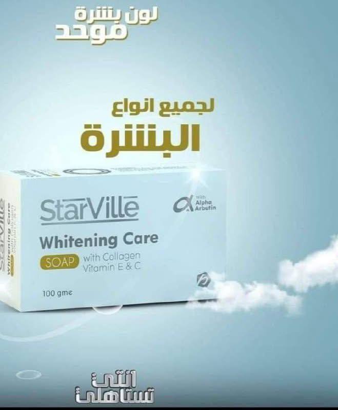 صابونة استارفيل لتوحيد  وتفتيح لون البشرة لكل انواع البشرة 